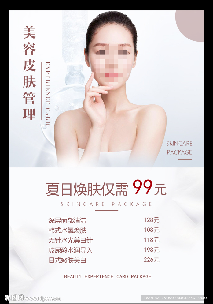 美容活动
