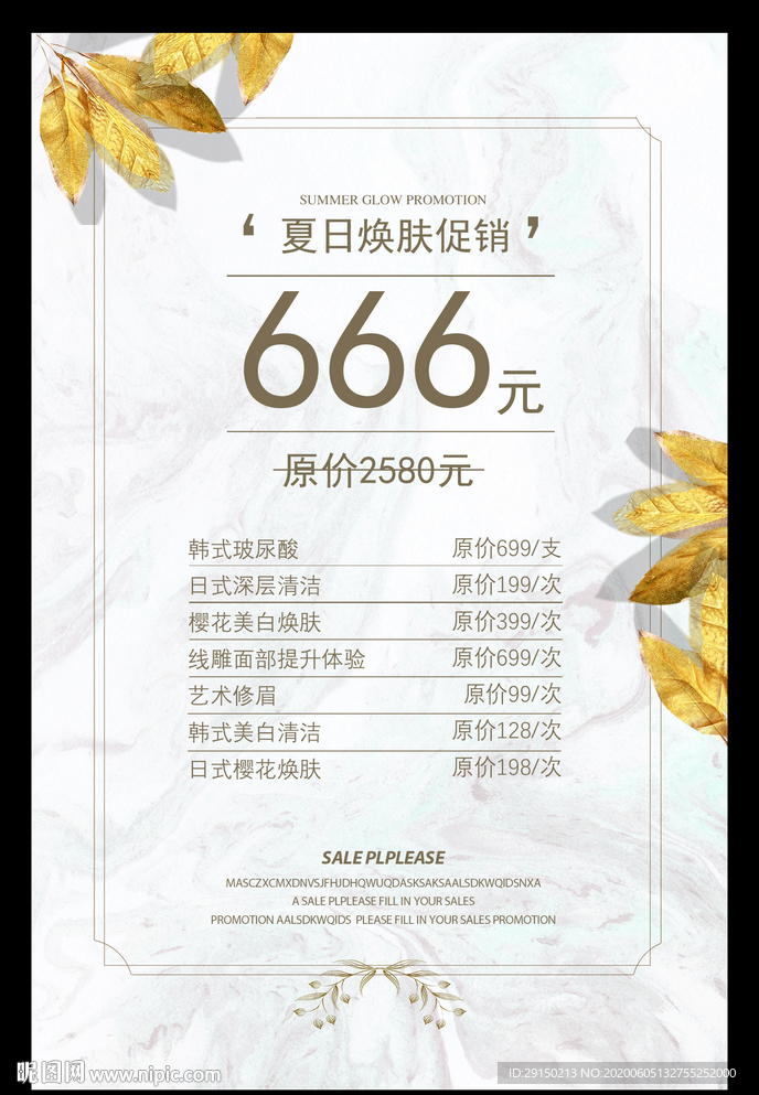 美容活动
