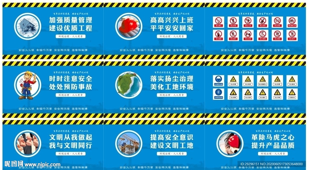 工地围挡