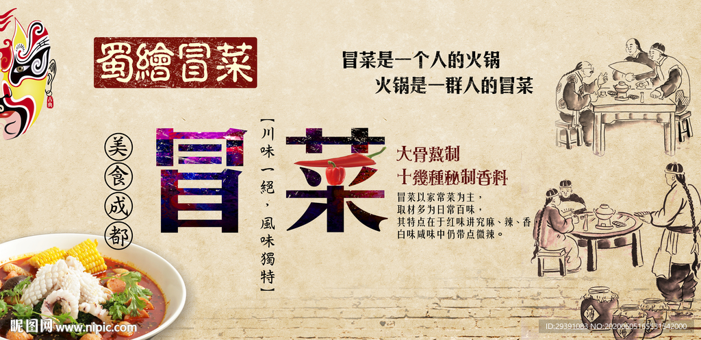 冒菜背景墙图片
