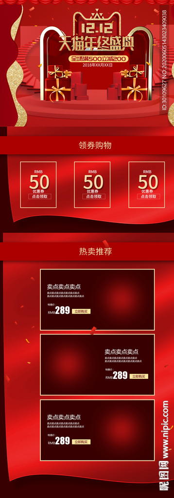 年终大促首页
