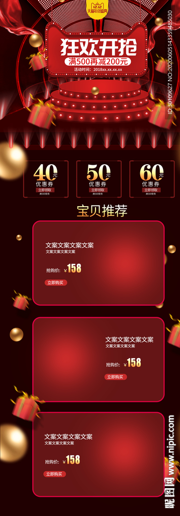 年终大促首页