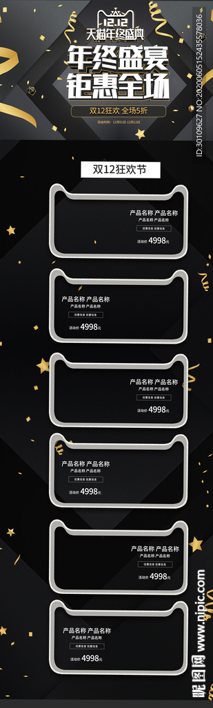 年终大促首页