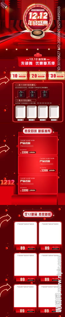 年终大促首页
