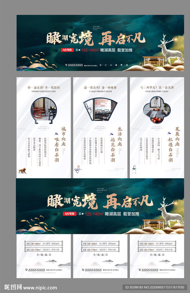 新中式绿色底纹地产主画面三宫格