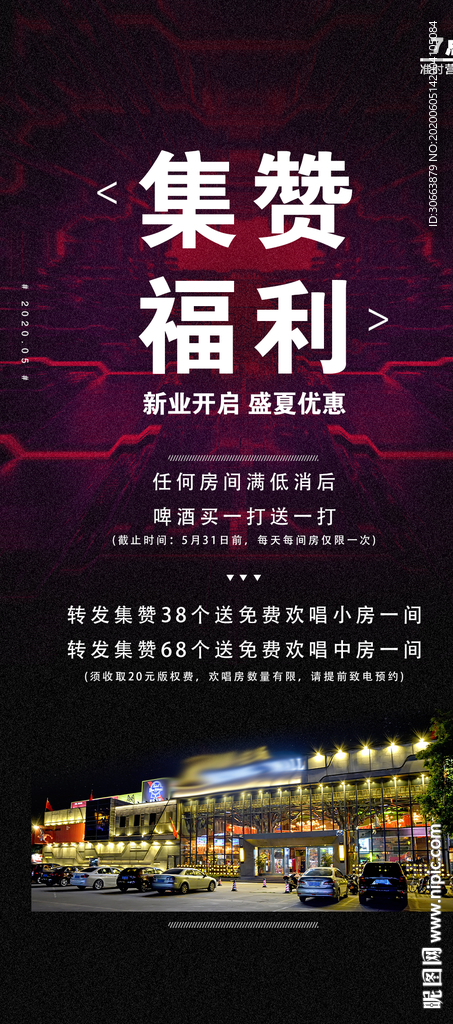 集赞福利
