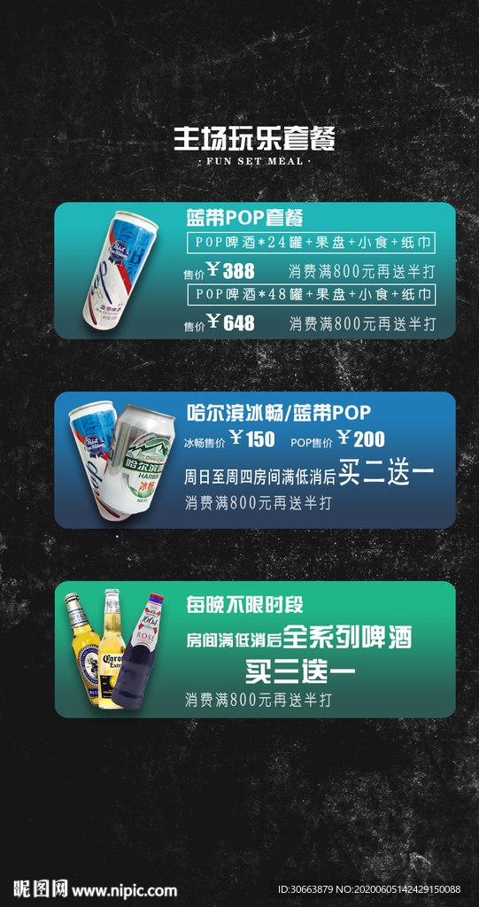 玩乐套餐
