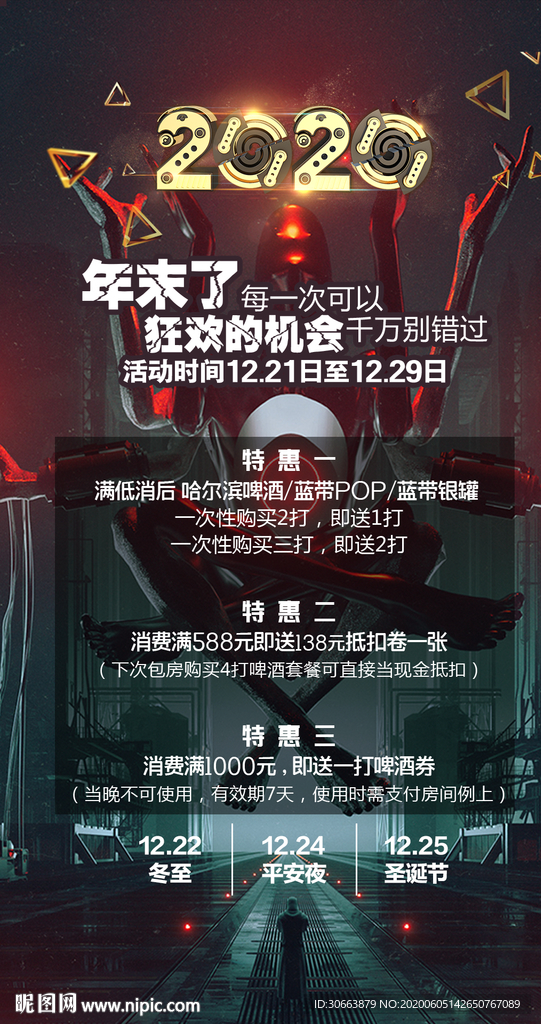 年末优惠