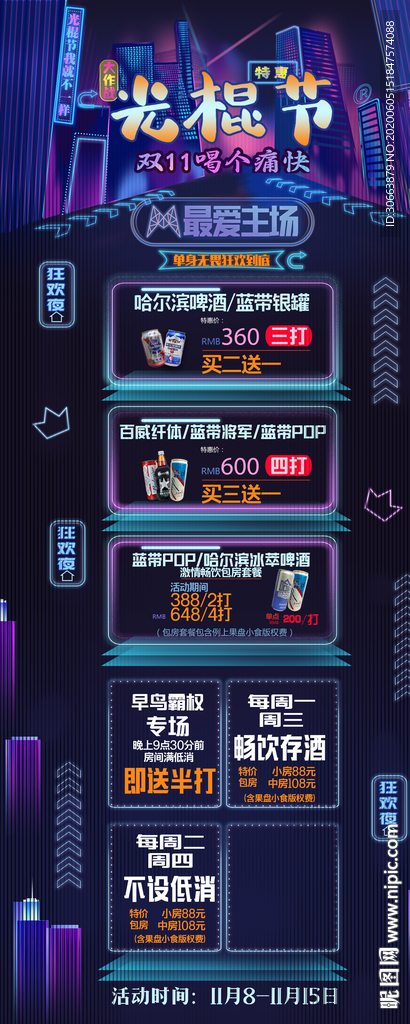 光棍节酒吧