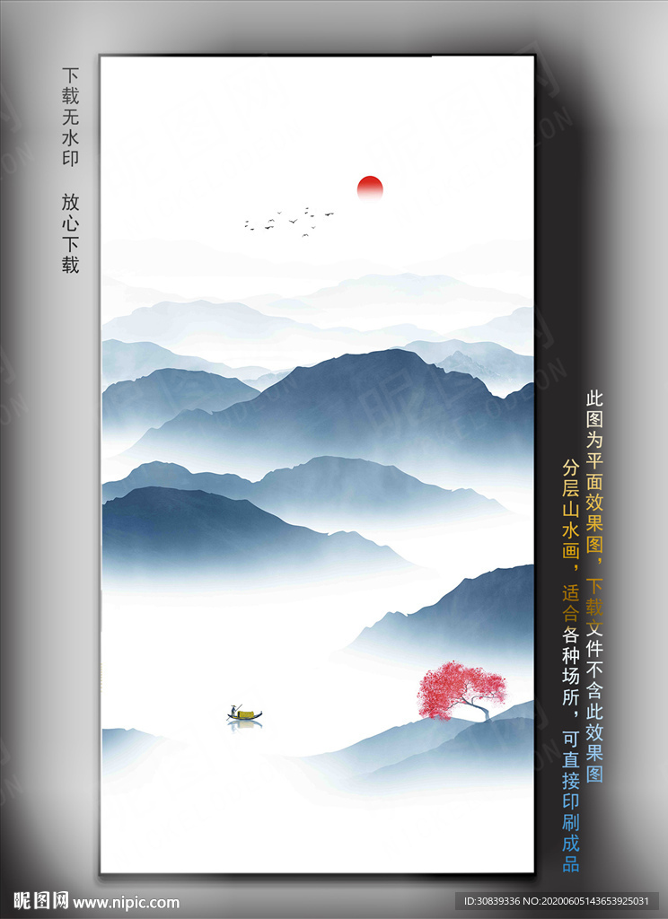 山水