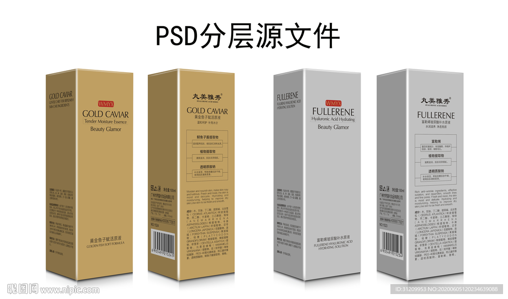 原液包装设计PSD分层效果图