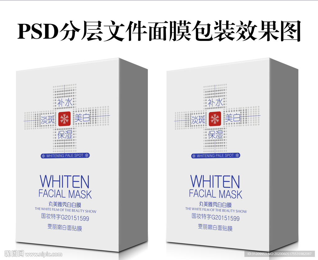 面膜包装盒设计效果图p分层文件