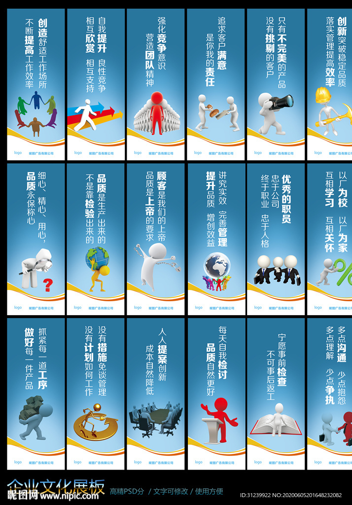 3D小人企业文化牌
