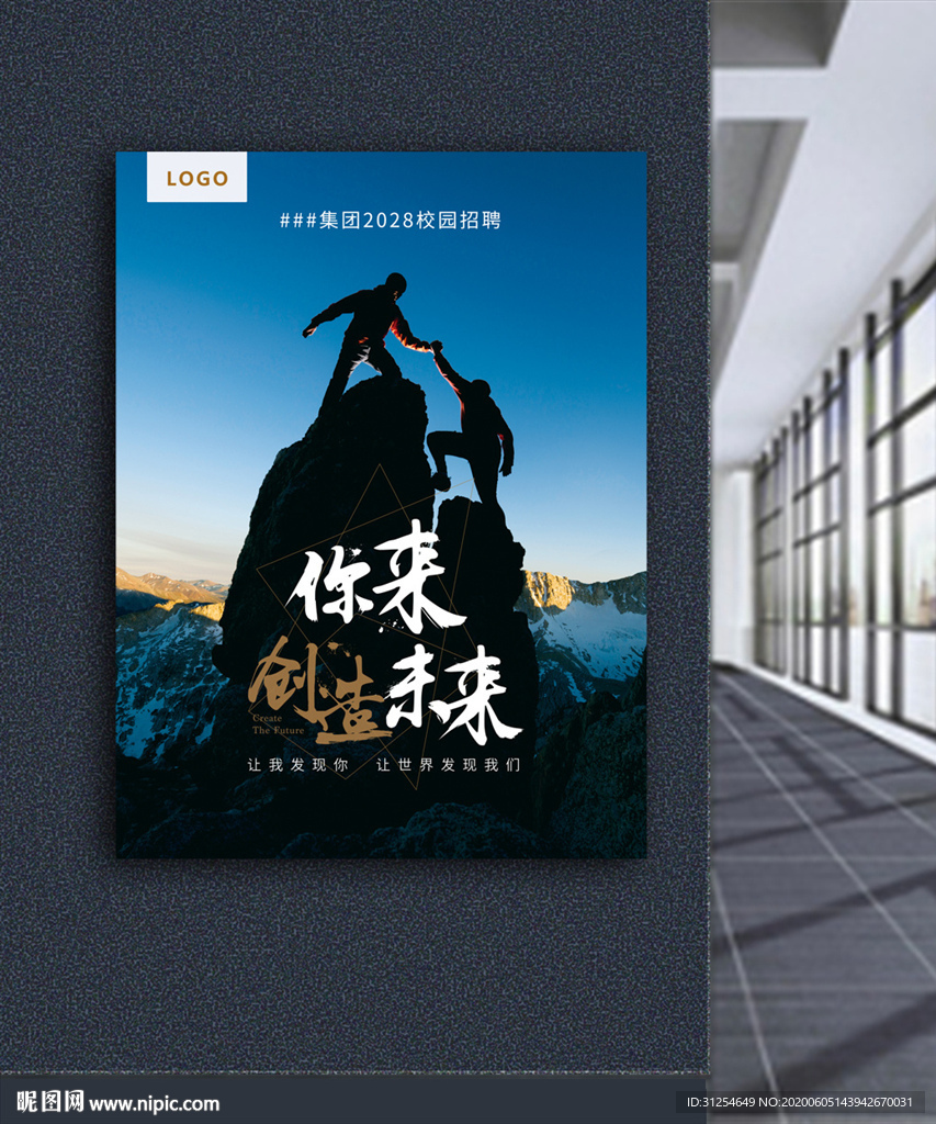 经典大气励志海报设计