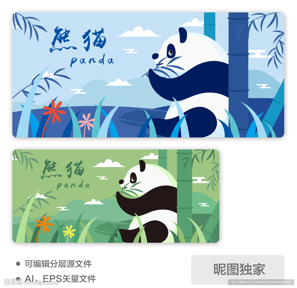 中国竹林熊猫AI矢量插画