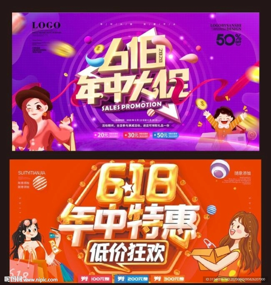 618年中大促