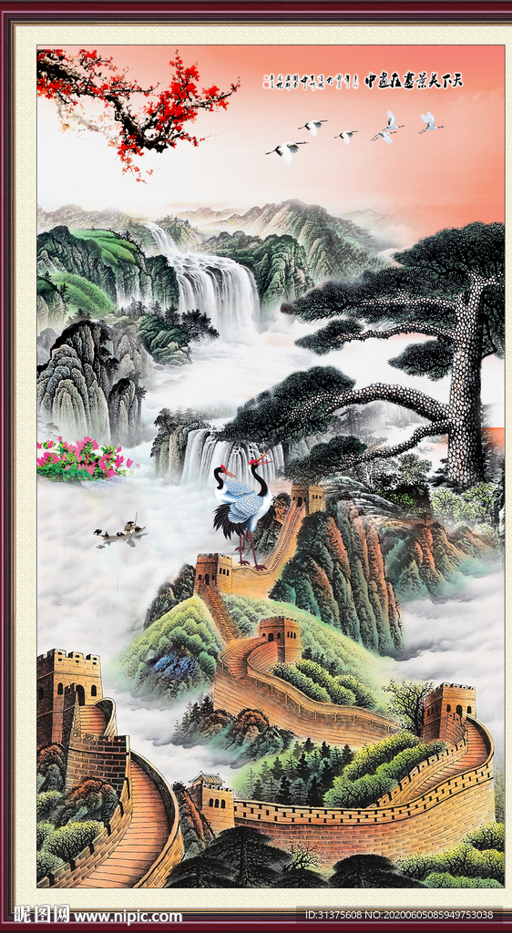 长城 迎客松国画