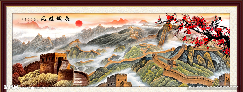 长城国画长城