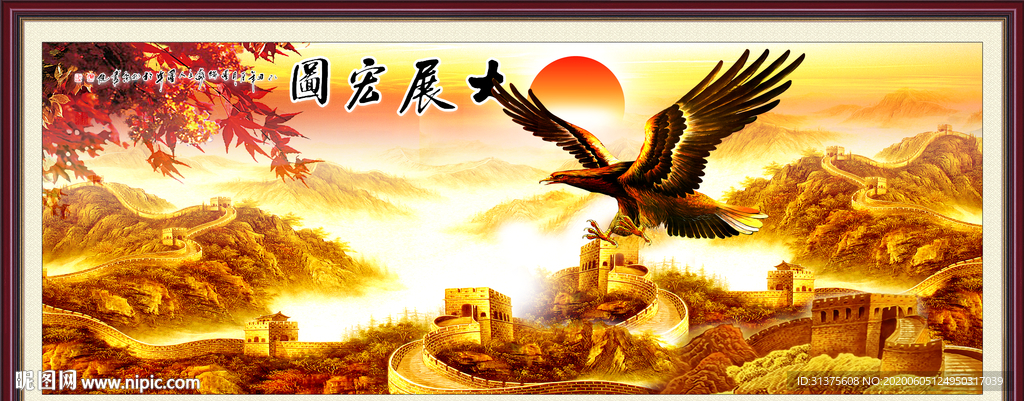 大展宏图