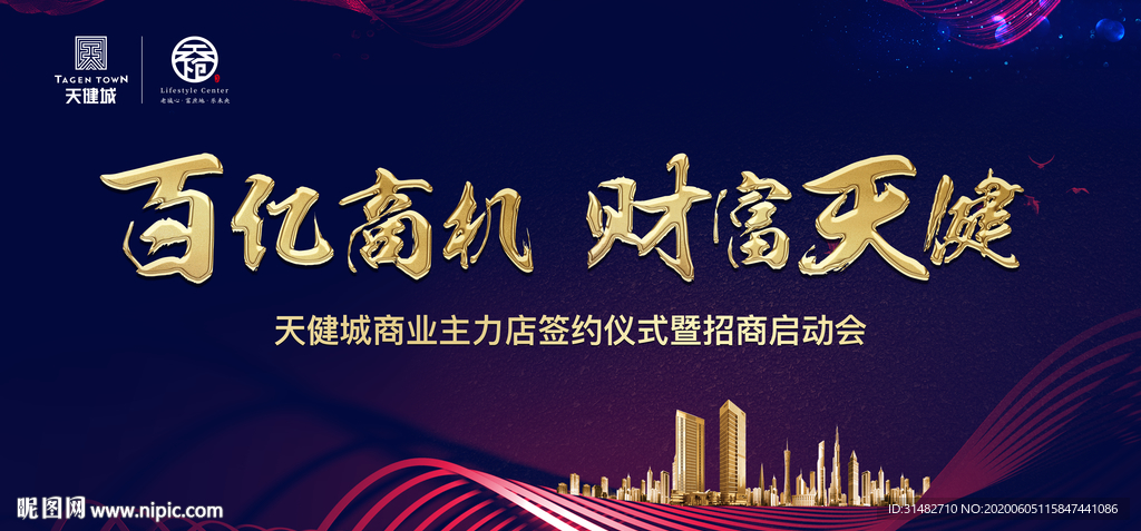 商业地产招商背景板