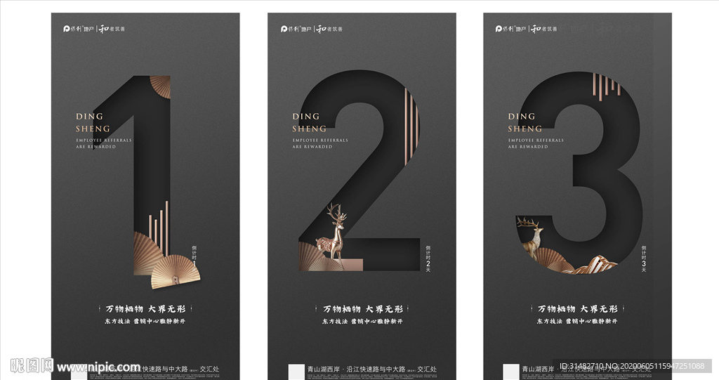 房地产中式倒计时数字系列海报