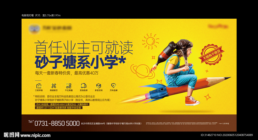 地产创意教育公寓海报图片