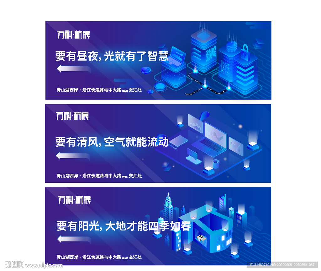 蓝色科技 智慧地产系列画面