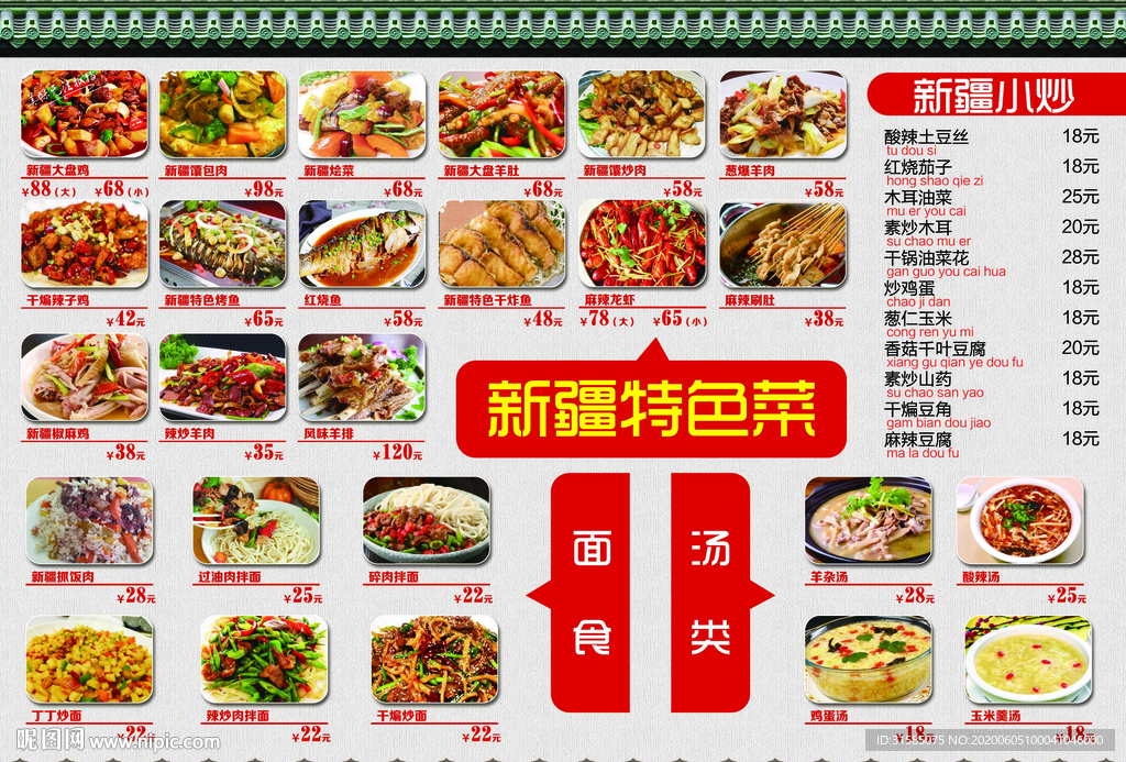 餐饮菜单