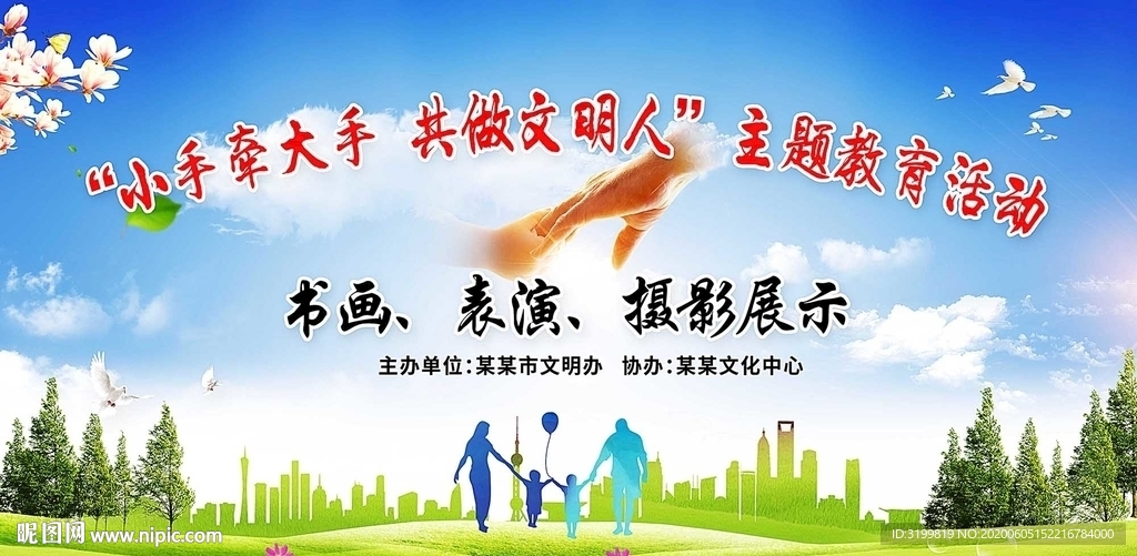 小手牵大手活动背景