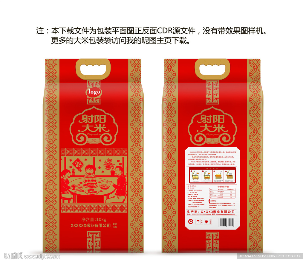 大米包装