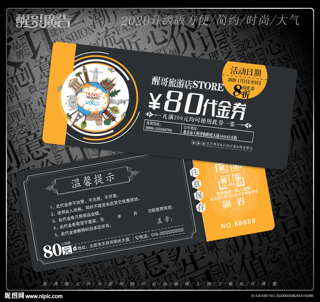 旅游代金券