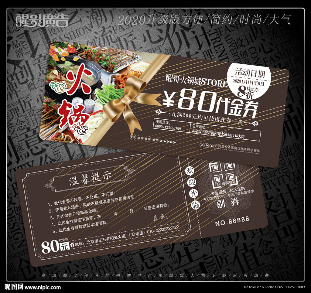 火锅代金券