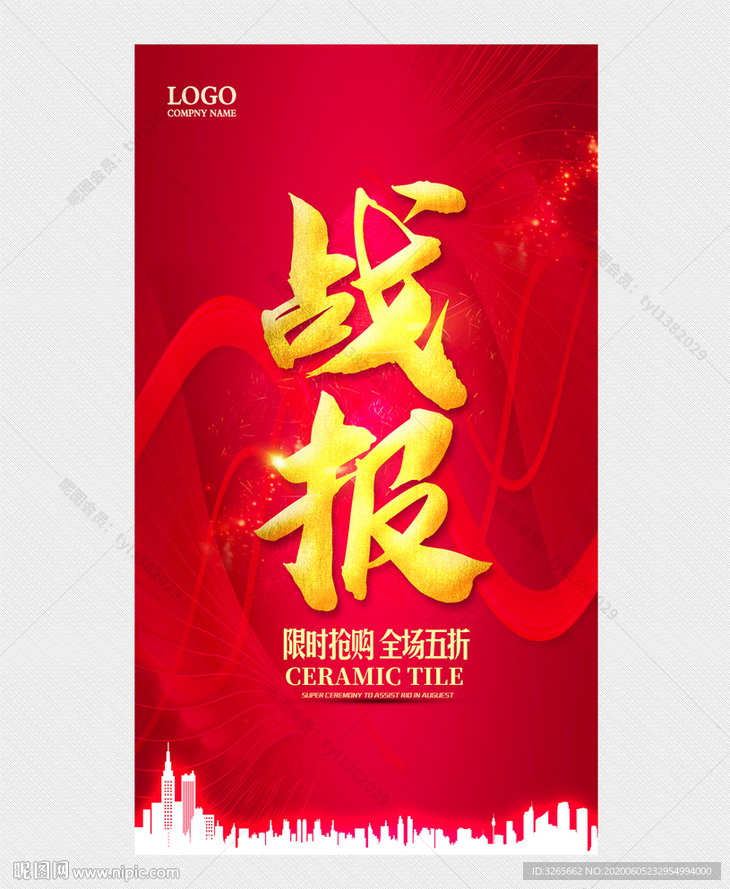 战报