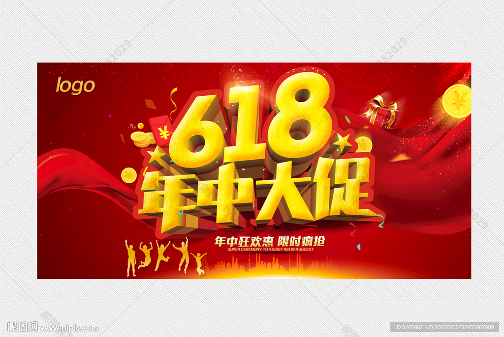 618年中大促