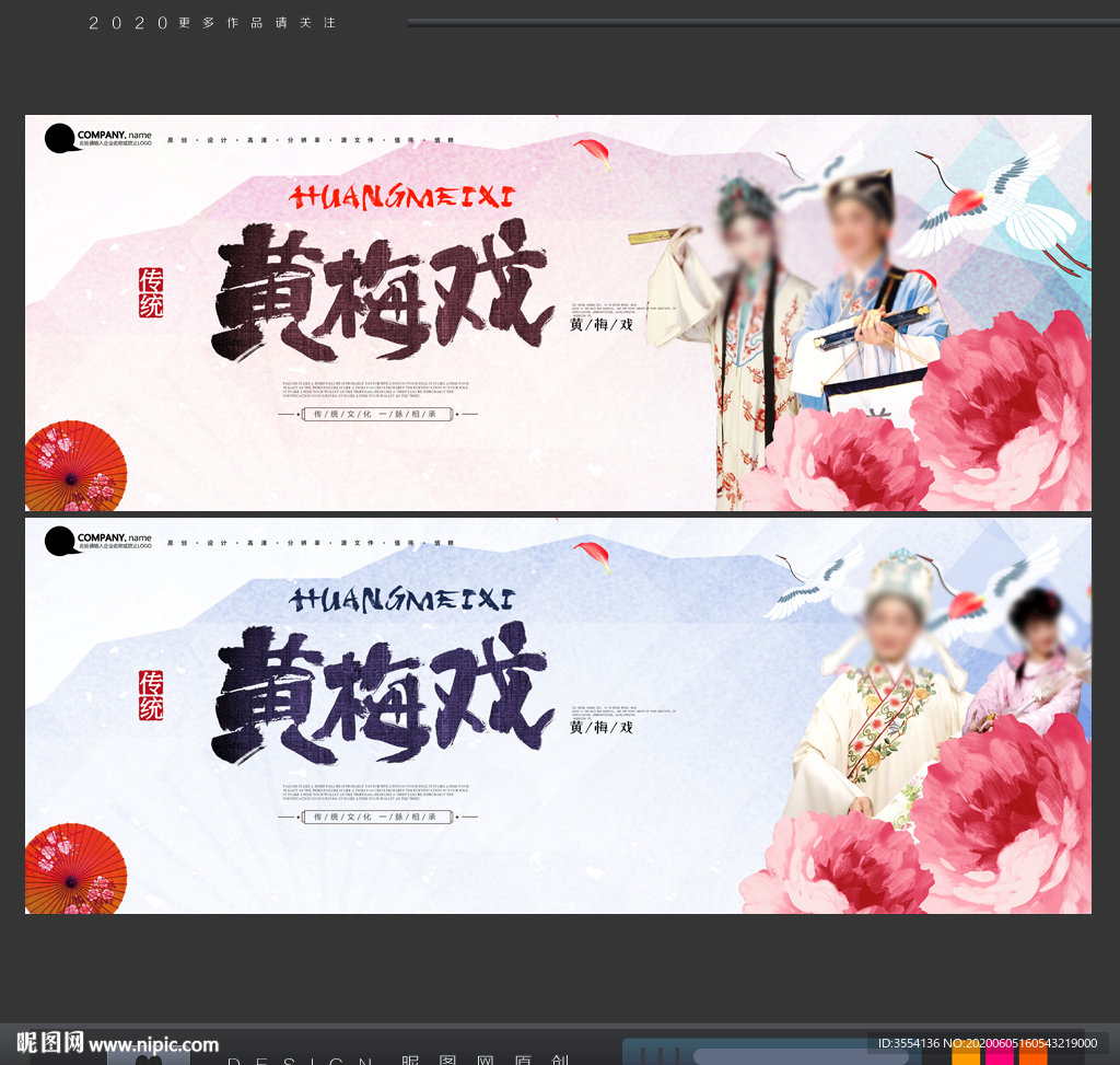 黄梅戏