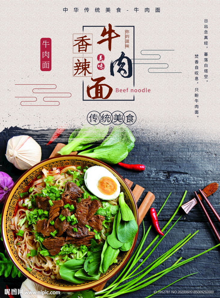 香辣牛肉面