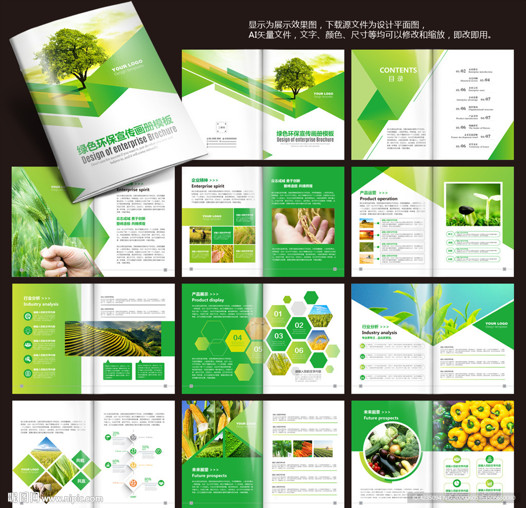 绿色画册 企业画册 农业画册