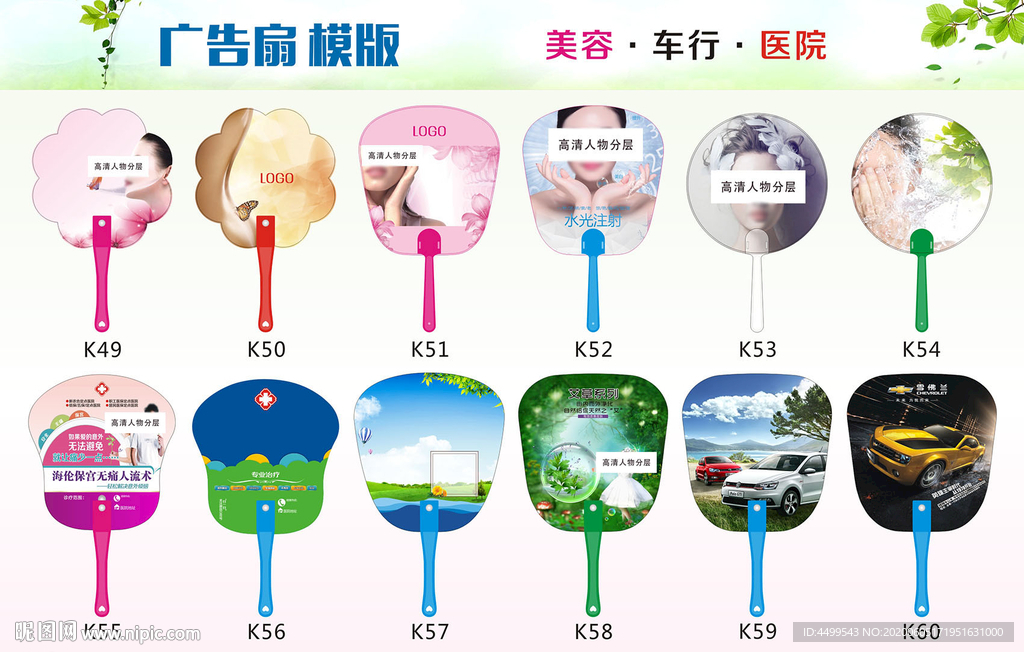 广告扇模版（美容）
