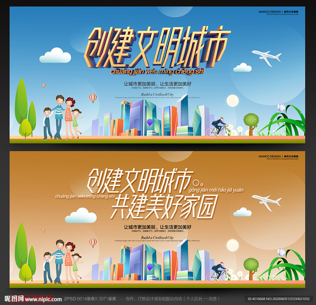 文明城市