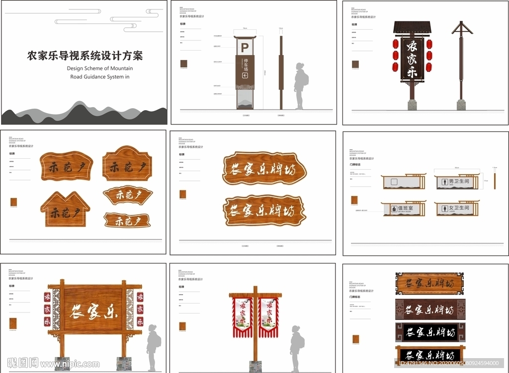 农家乐标牌