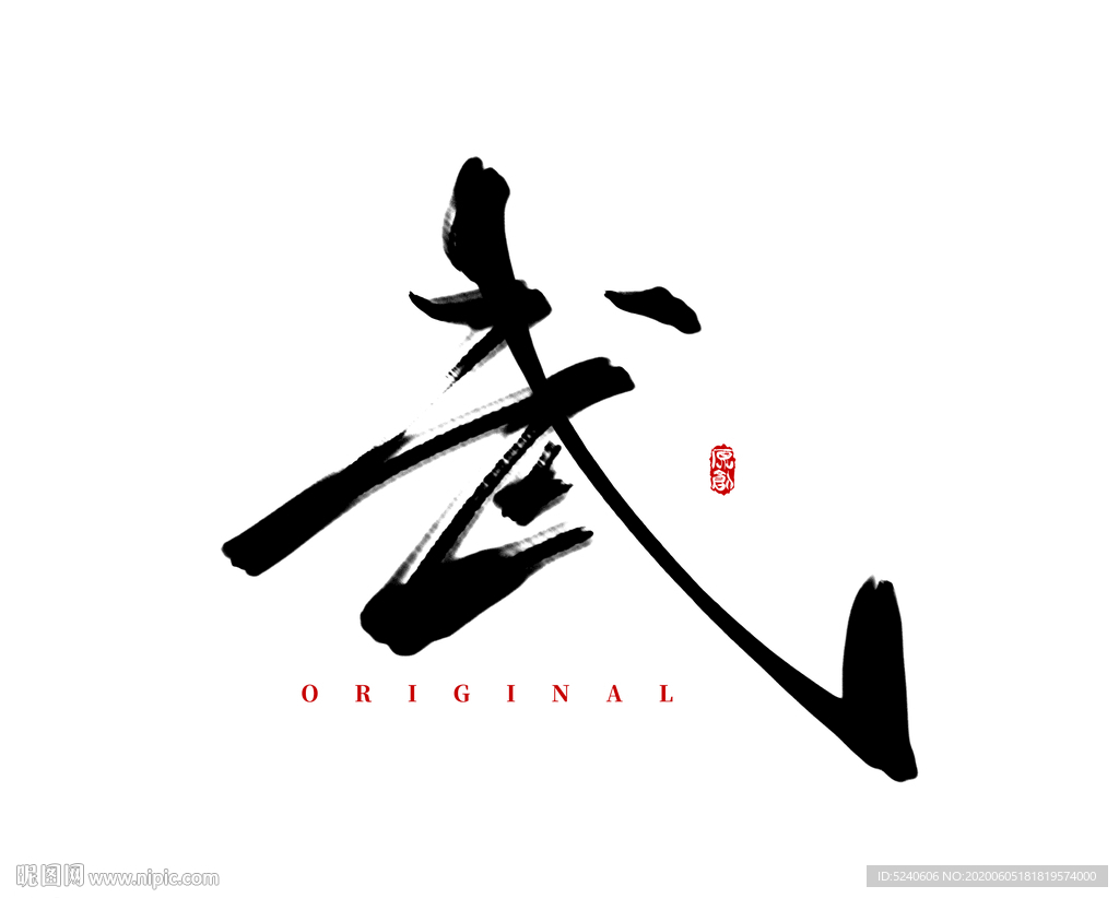 武
