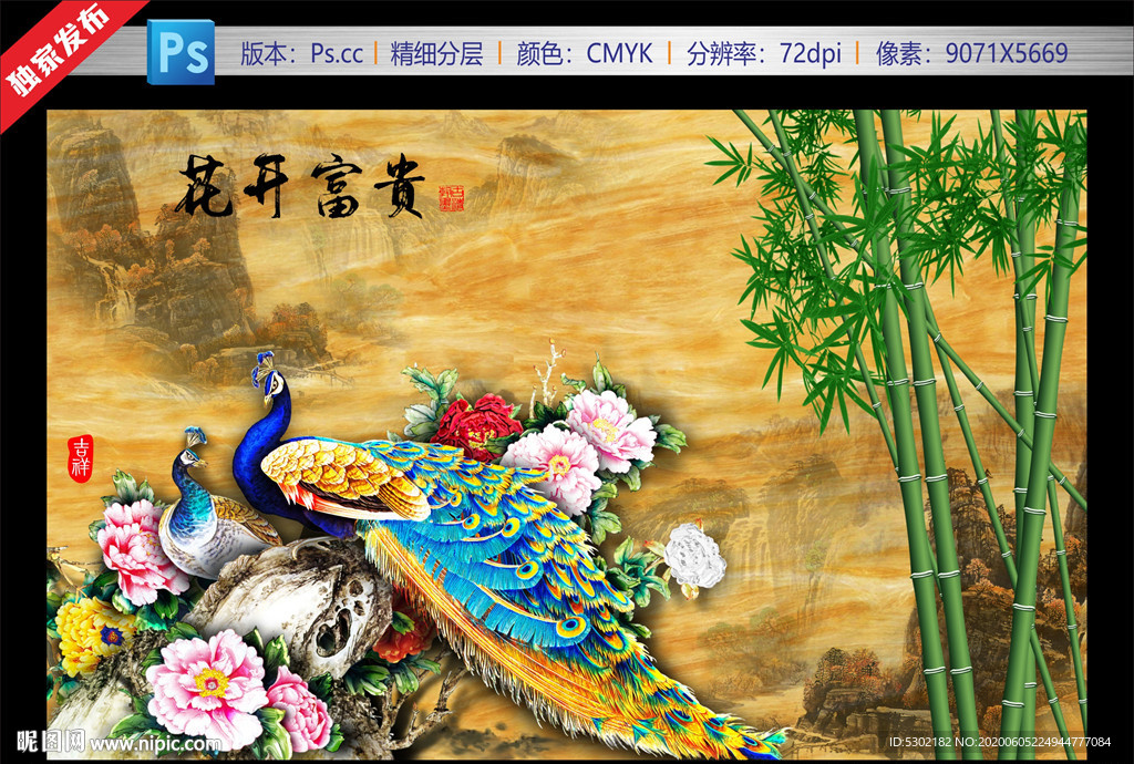 花开富贵