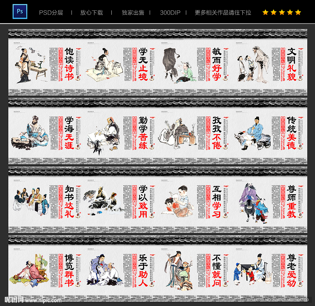 学校文化墙