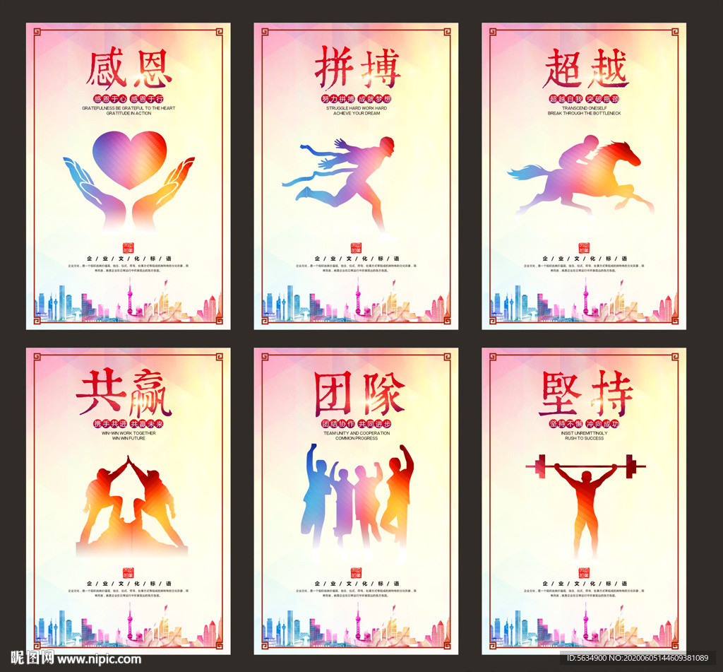 企业文化 企业文化标语