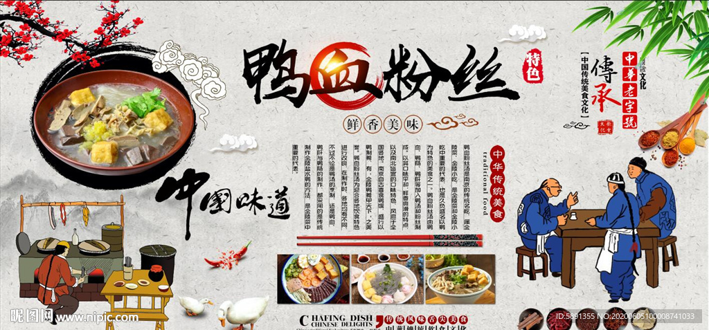 鸭血粉丝