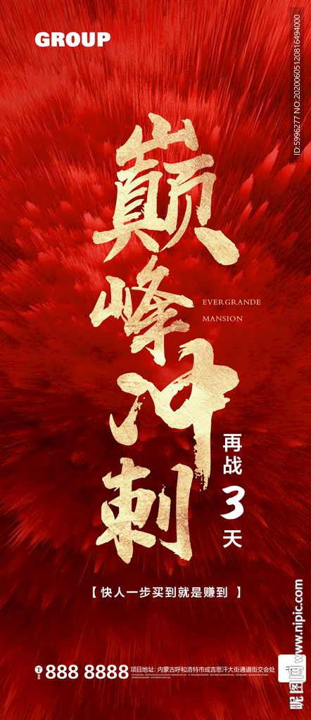 巅峰冲刺