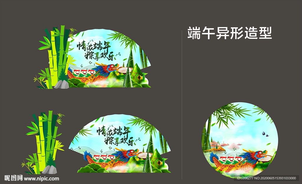 端午节异形展板