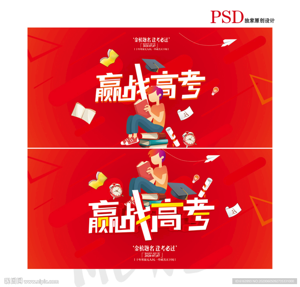 高考