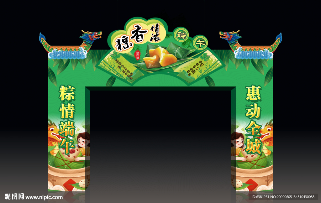 端午节拱门