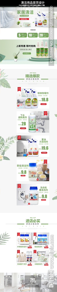 清洁用品首页